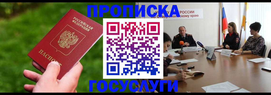 прописка для военкомата в Лосино-Петровском