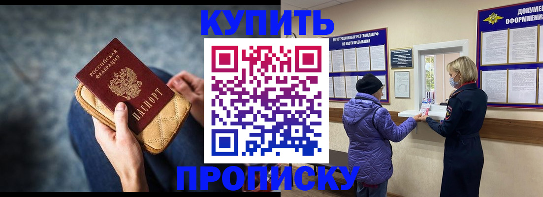 прописка законно в Лосино-Петровском