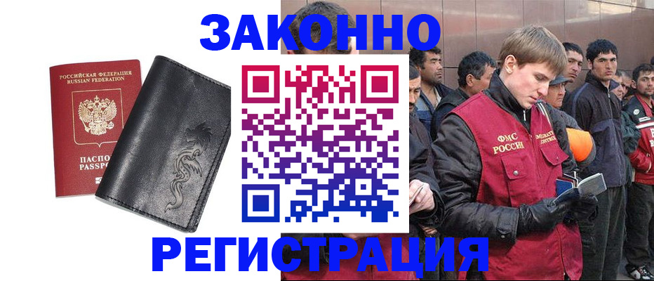 временная регистрация в Лосино-Петровском