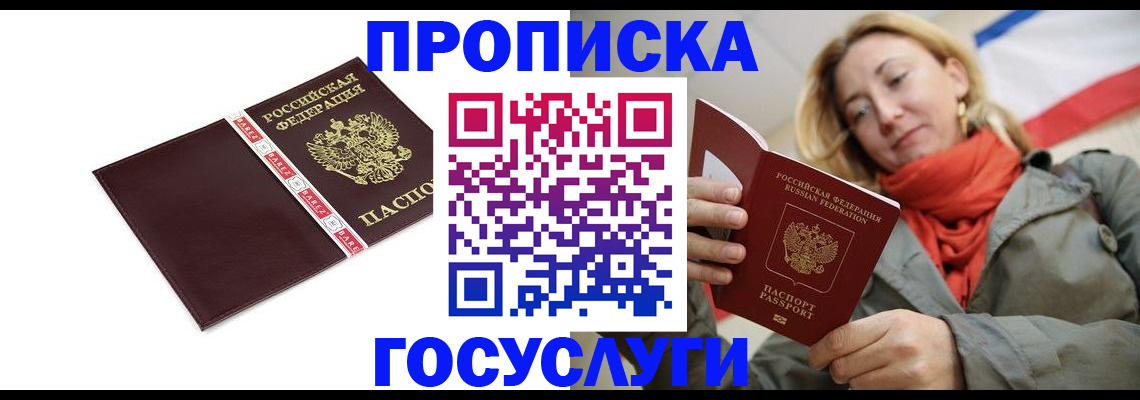 временная регистрация собственник в Лосино-Петровском
