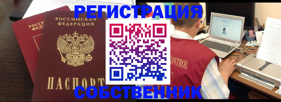 временная прописка в Лосино-Петровском